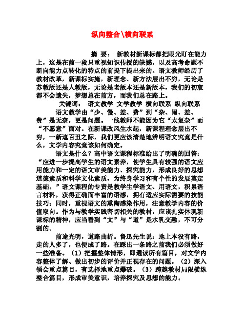 纵向整合横向联系[权威资料]