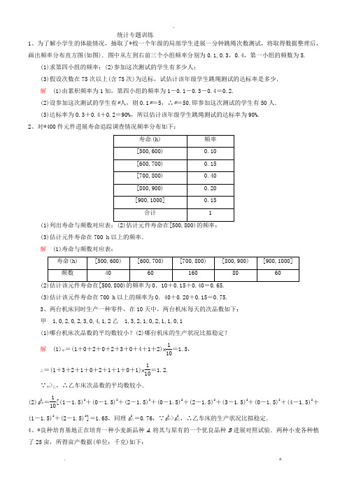 统计经典例题及答案