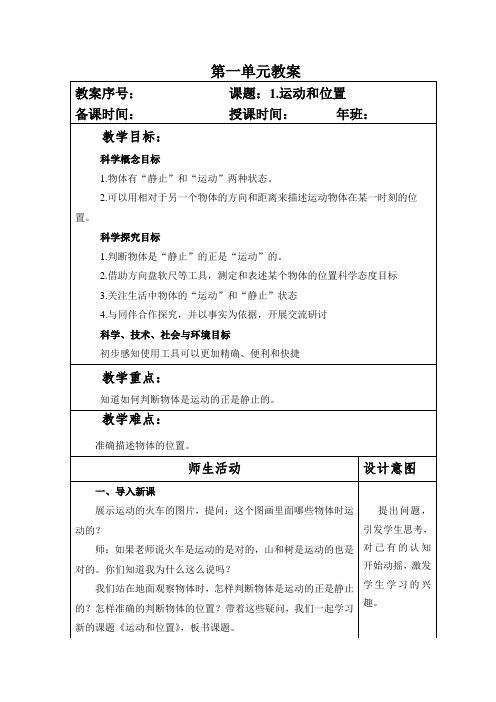 教科版小学三年级科学下册全册教案汇编(含24个教案)