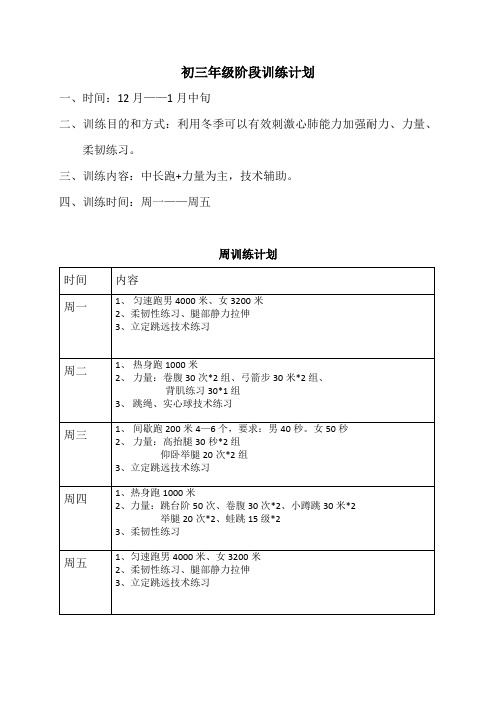 初三年级中考体育阶段训练计划