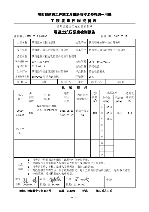 陕西省建筑工程施工质量验收技术资料统一用表同条件