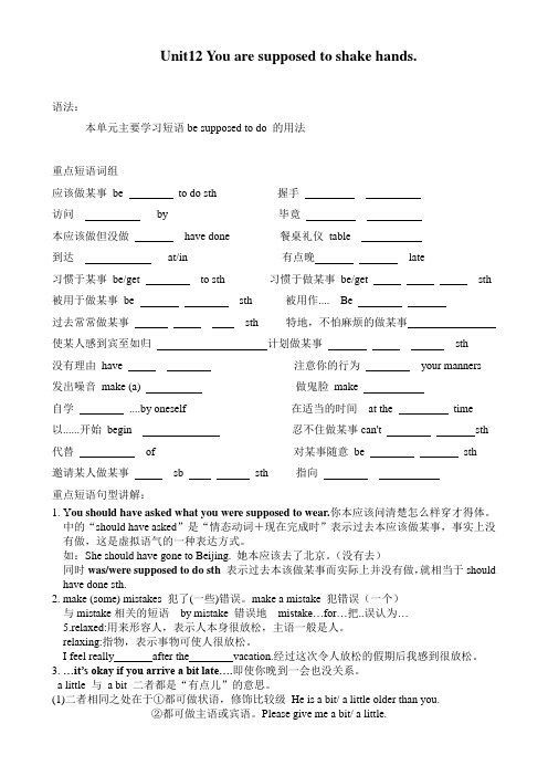 人教版九年级英语Unit12