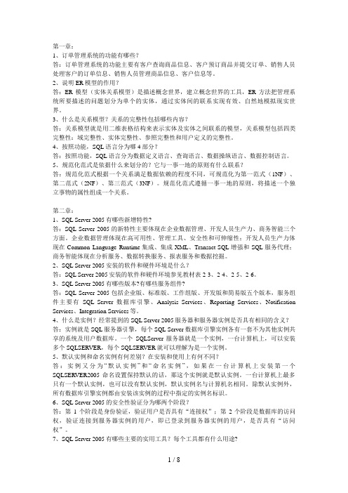 数据库应用技术(第二版)习题参考答案