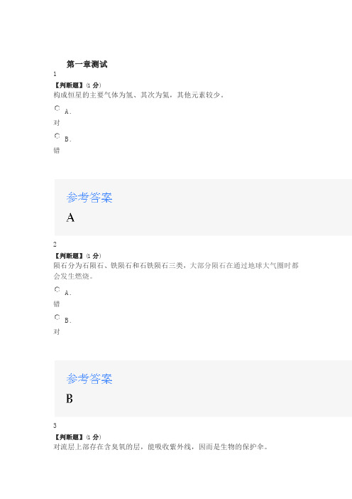 2020智慧树知道网课《地球科学概论(长安大学)》课后章节测试满分答案