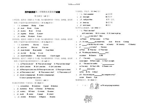 陕旅版四年级下册英语期末测试题