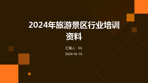 2024年旅游景区行业培训资料