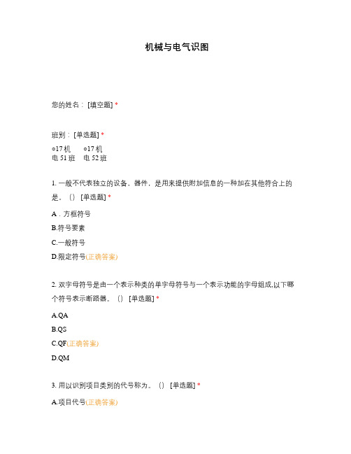 中职高职期末考试机械与电气识图选择题 客观题 期末试卷 试题和答案