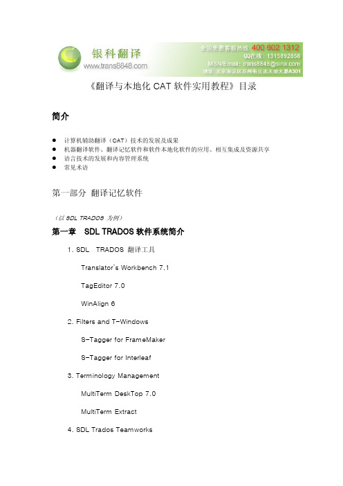 塔多思-翻译与本地化CAT软件实用教程