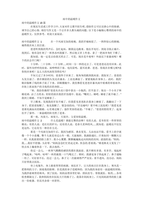 雨中的温暖作文