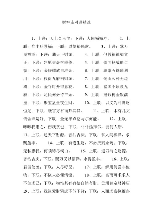 财神庙对联精选
