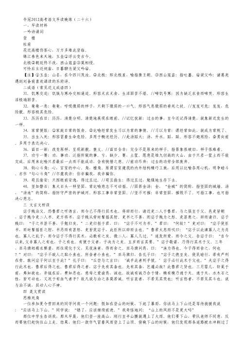 夺冠2012高考语文专题早读晚练(二十六).pdf