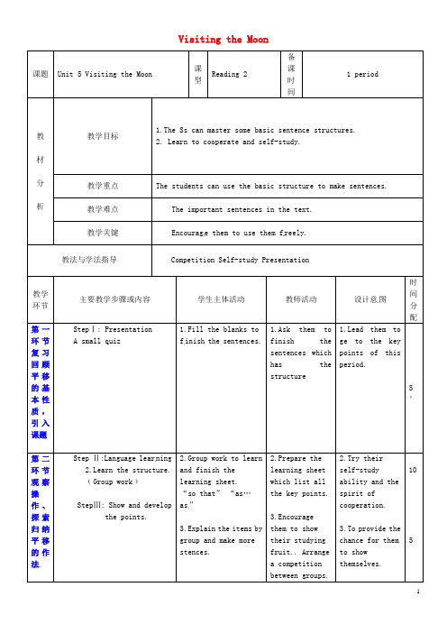 广东省深圳市文汇中学七年级英语上册Unit5VisitingtheMoon教案3(新版)牛津深圳版