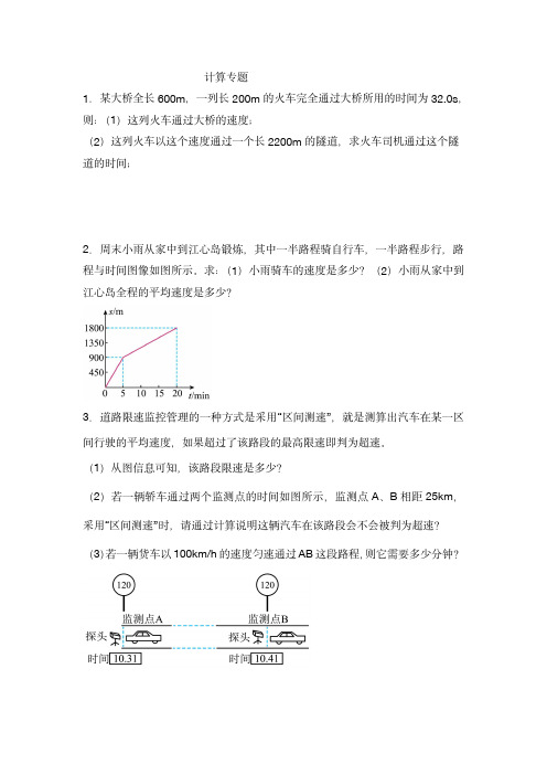 人教版八上物理计算专题