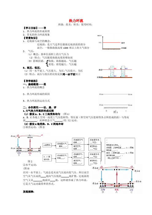 江西省吉安县第三中学高中地理第二章自然地理环境中的物质运动和能量交换2.1热力环流导学提纲无答案中图版