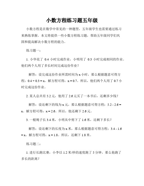 小数方程练习题五年级