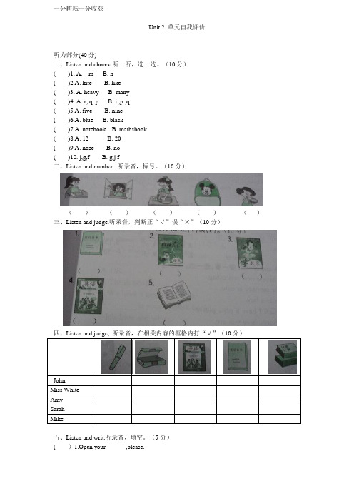 (人教PEP)4年级英语上册unit2《My schoolbag》单元检测(含听力原文)