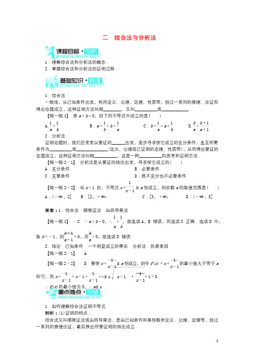 高中数学第二讲证明不等式的基本方法二综合法与分析法学案新人教A版选修4_520171115395