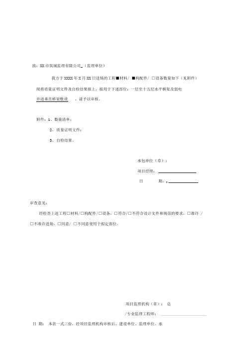 工程材料报审表