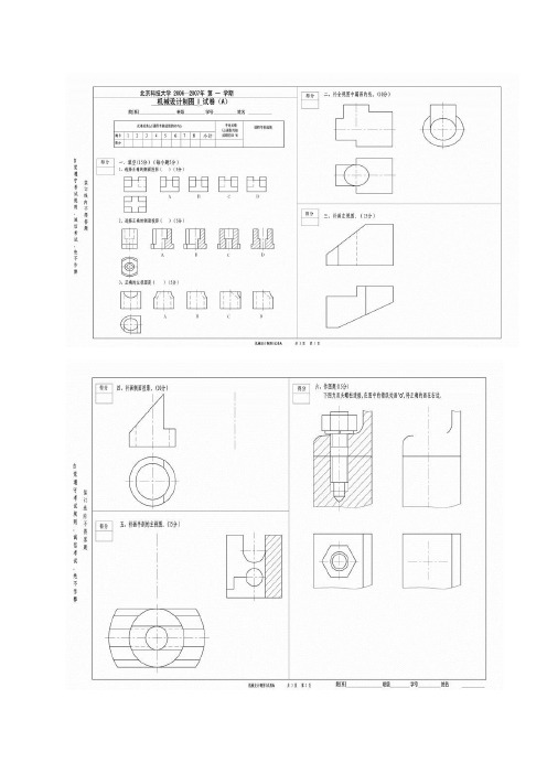 北京科技大学机械制图(考研专用-整理版)