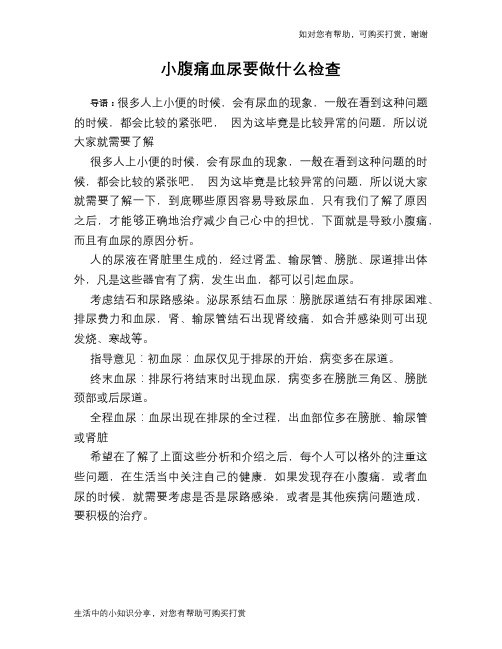 小腹痛血尿要做什么检查