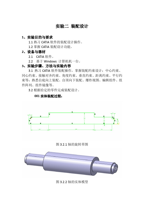 CAD实验二实验报告(装配)