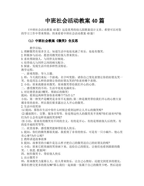 中班社会活动教案40篇