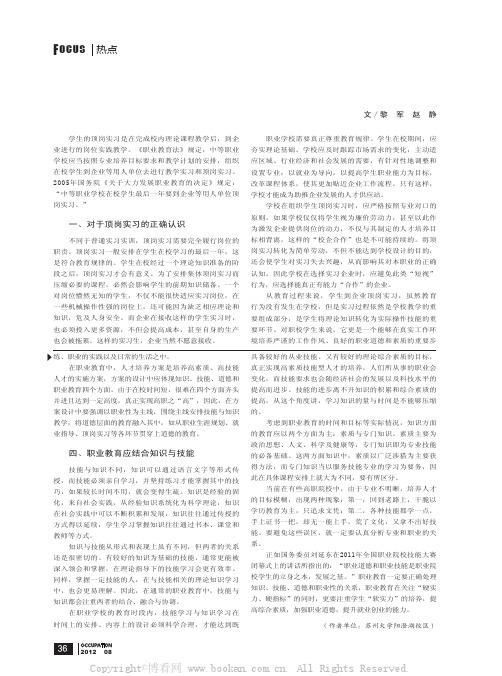 顶岗实习的校企合作管理模式