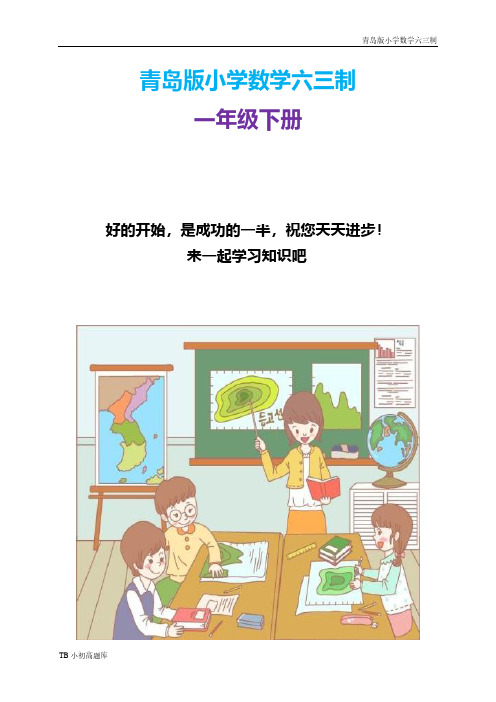 青岛版小学数学六三制一年级下册【两位数与两位数的进位加法】基础练习1