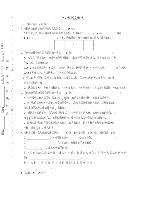 江苏省泰州市七年级语文上学期期末考试试题新人教版