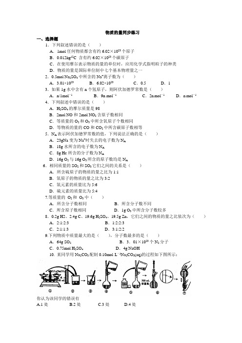 高中化学必修一物质的量复习练习题