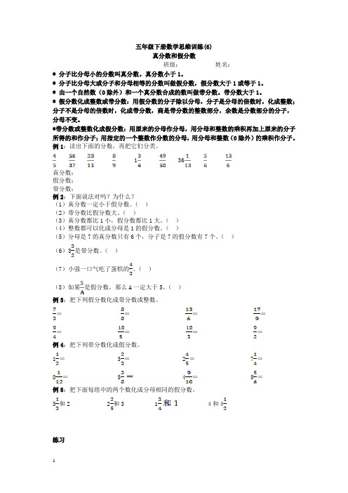 五下真分数和假分数练习题