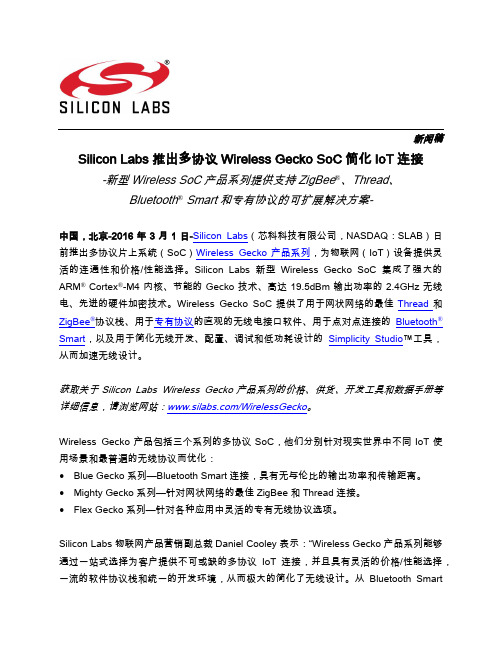 Silicon Labs Wireless Gecko多协议SoC产品说明书