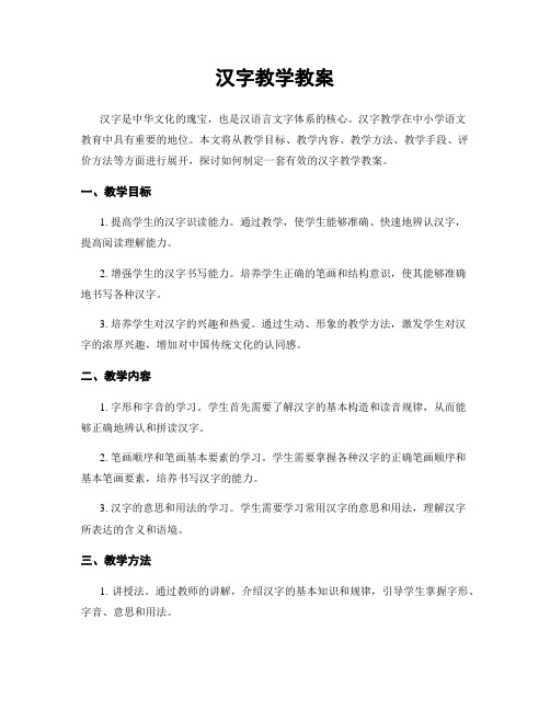 汉字教学教案