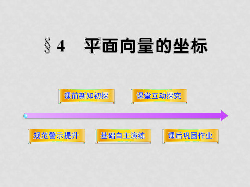 高中数学 2.4平面向量的坐标课件 北师大版必修4 