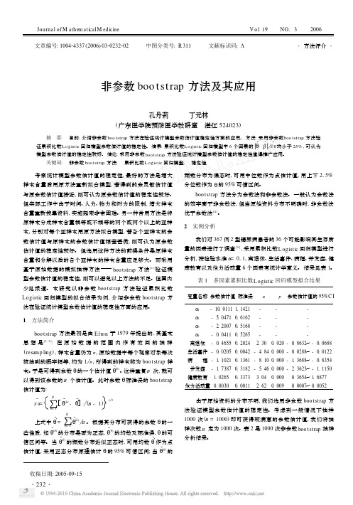 Bootstrap 方法及其应用