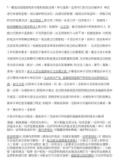 审计学复习重点.docx