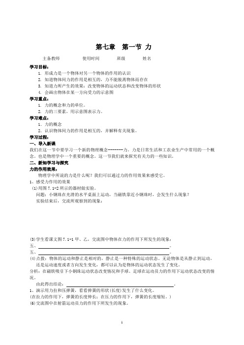 模式3：人教版8年级下册2013版全册导学案(75页)