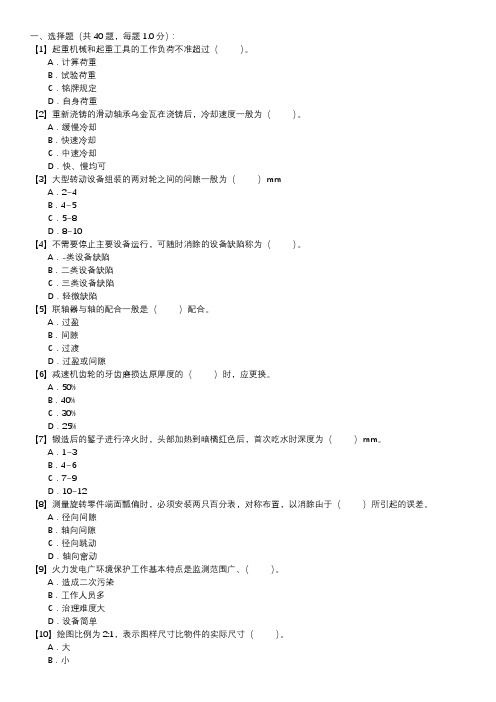 锅炉辅机检修职业技能试卷(147)