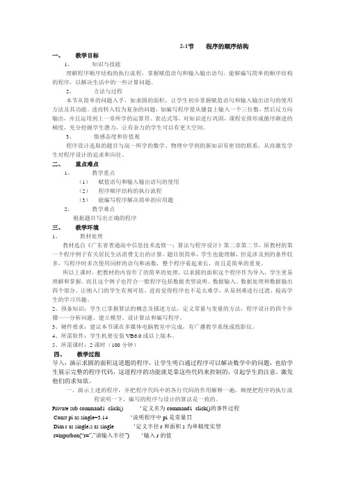 《程序的顺序结构》教案