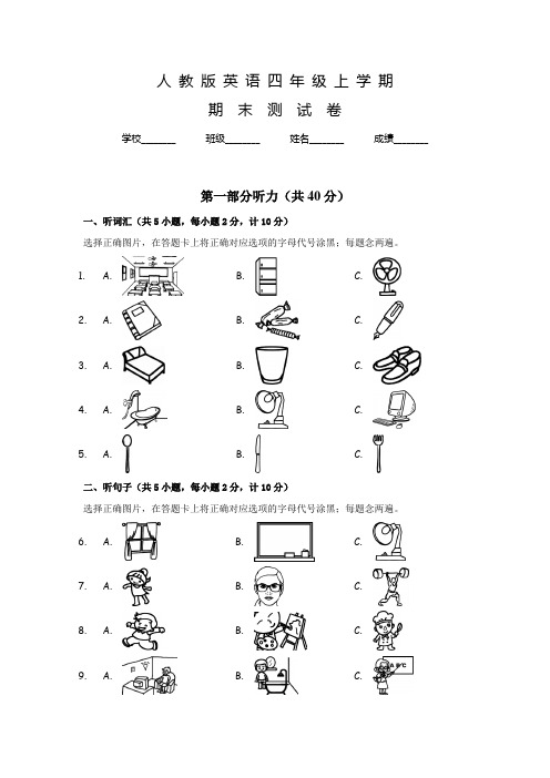 人教PEP版四年级上学期英语《期末检测试卷》及答案