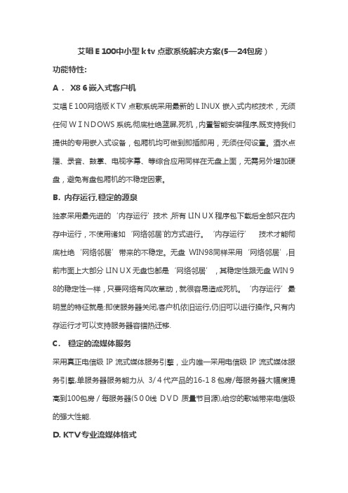 开中小型ktv所需点歌系统的解决方案-麦得好商城