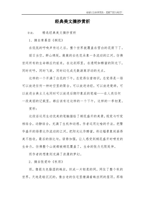 经典美文摘抄赏析