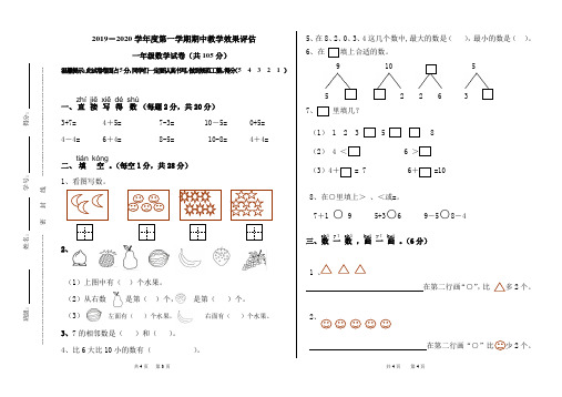 一年级上册数学试题-河北省滦州市19-20第一学期数学期中教学效果评估(无答案)冀教版 (1)