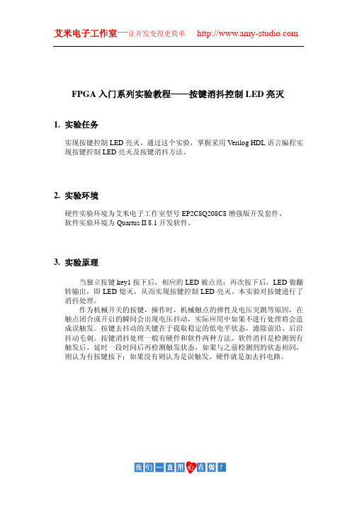 FPGA入门系列实验教程——按键消抖控制LED亮灭