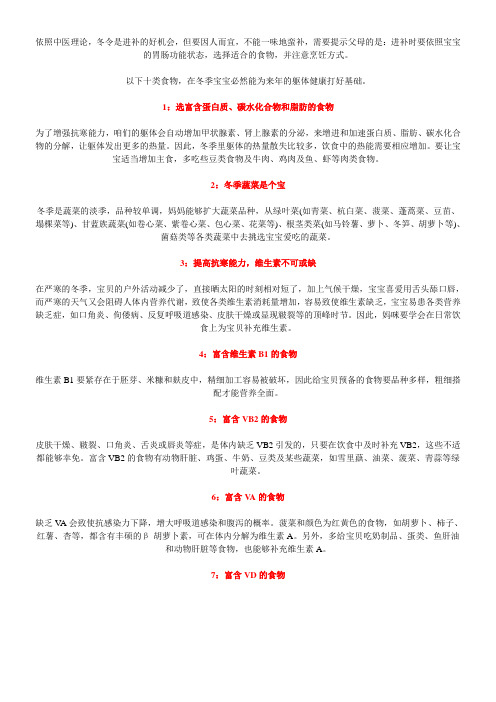 适合宝宝冬季进补的十大类食物