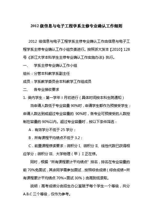 27信息与电子工程学系——浙大专业