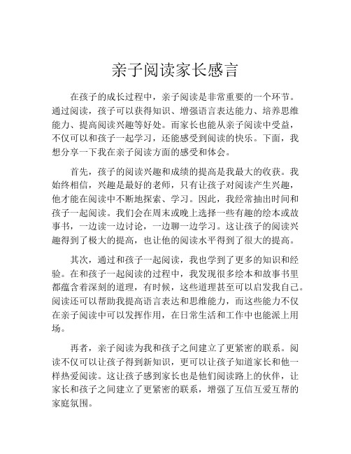 亲子阅读家长感言(精选10篇)