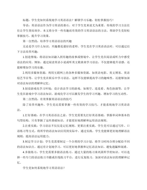 学生党如何系统地学习英语语法？