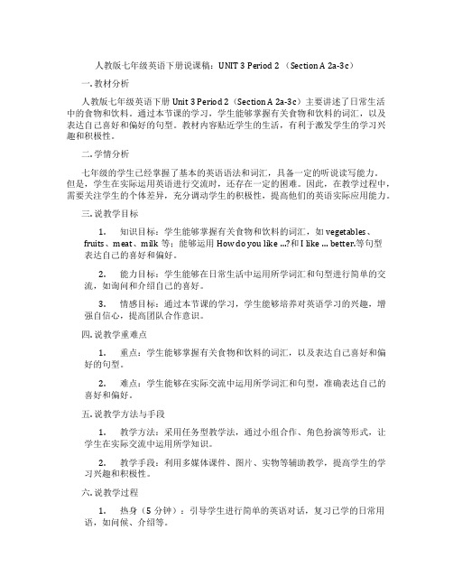 人教版七年级英语下册说课稿：UNIT3Period2(SectionA2a-3c)