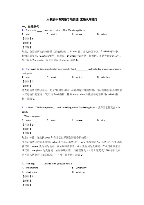 人教版中考英语专项训练 定语从句练习